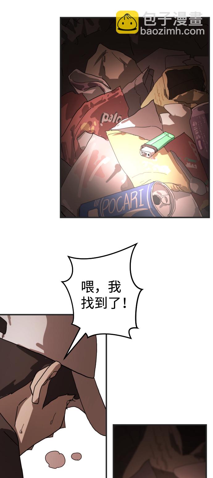 末日危機 - 第8話(2/2) - 5