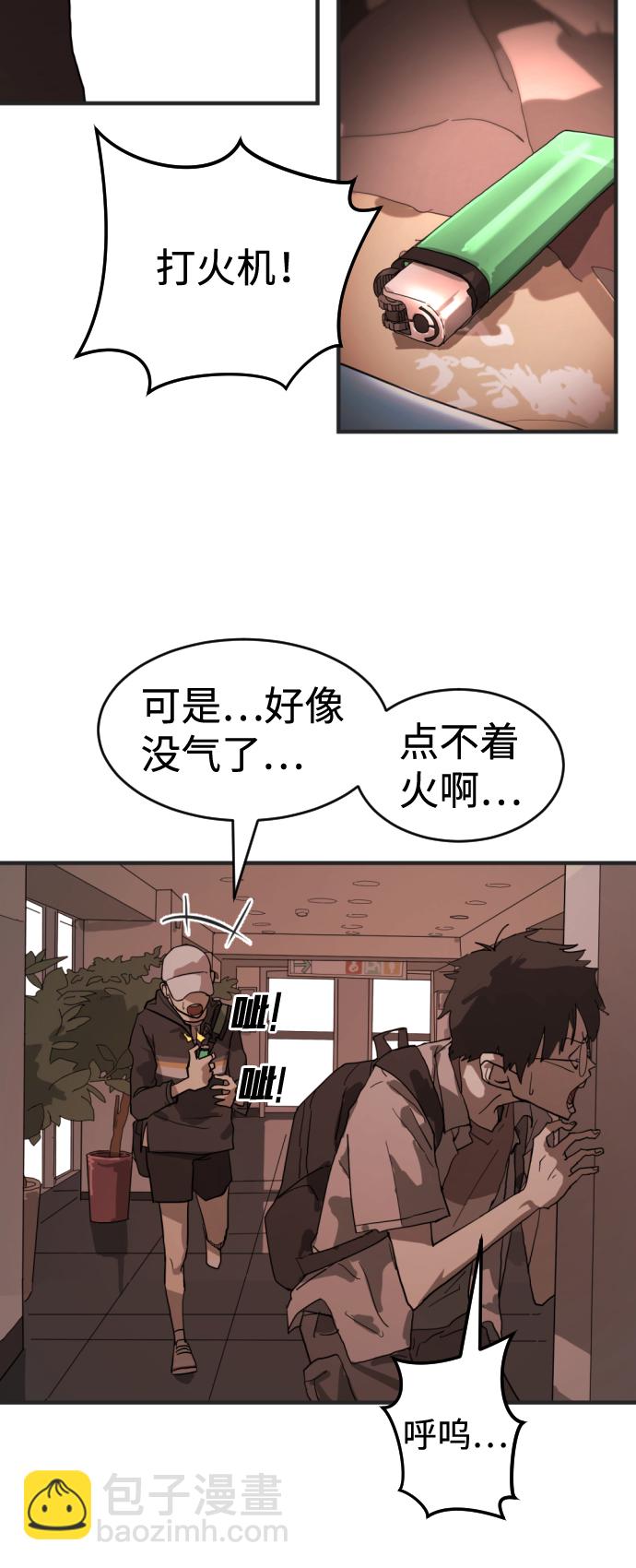 末日危機 - 第8話(2/2) - 6