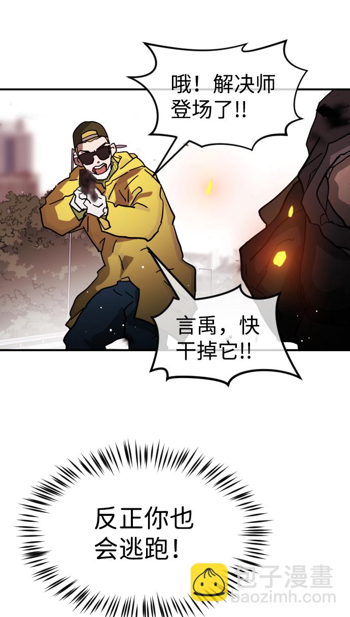 末日危機 - 第72話(1/3) - 5