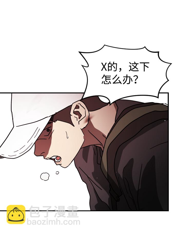 末日危機 - 第72話(1/3) - 5