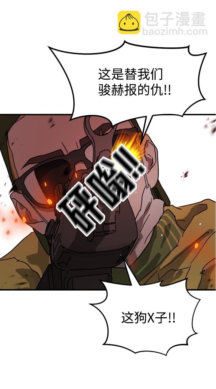 末日危機 - 第72話(1/3) - 5