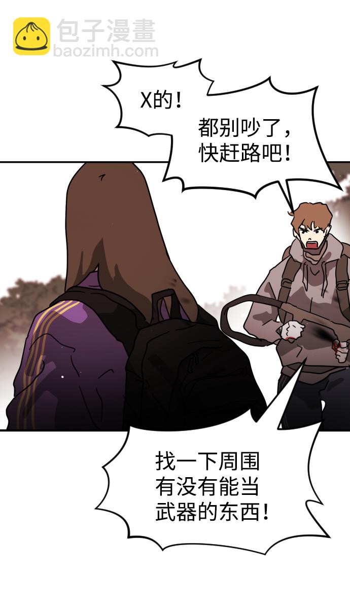 末日危機 - 第72話(2/3) - 4