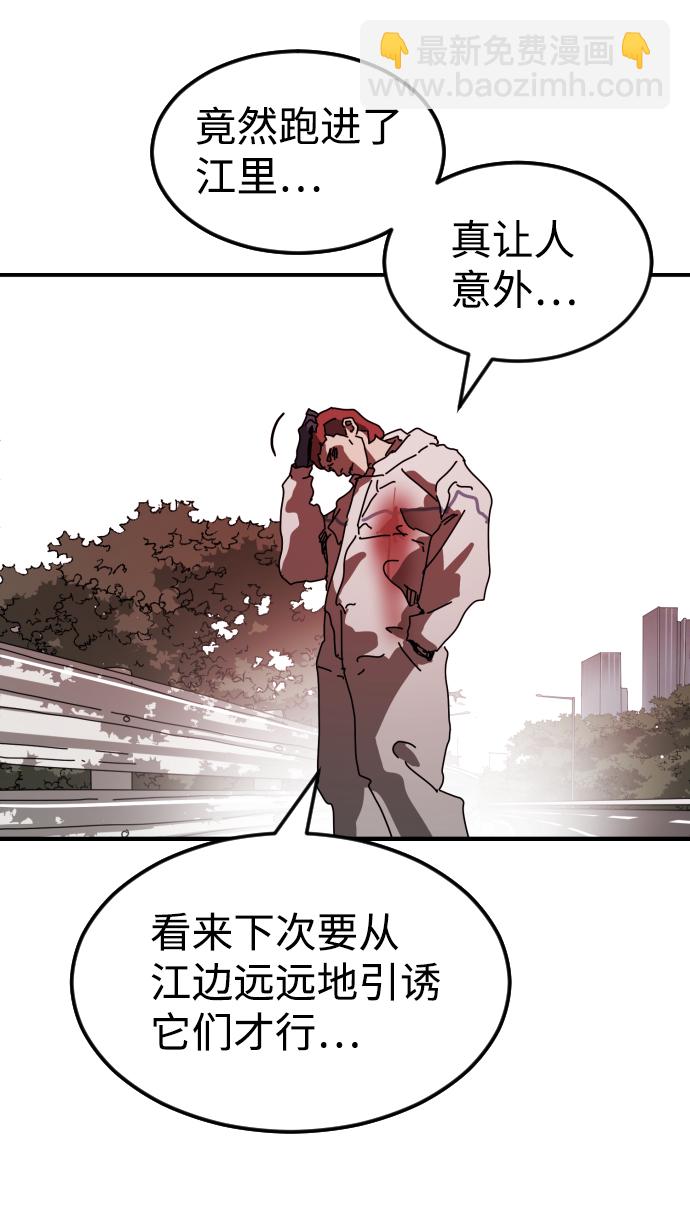 末日危機 - 第72話(2/3) - 6