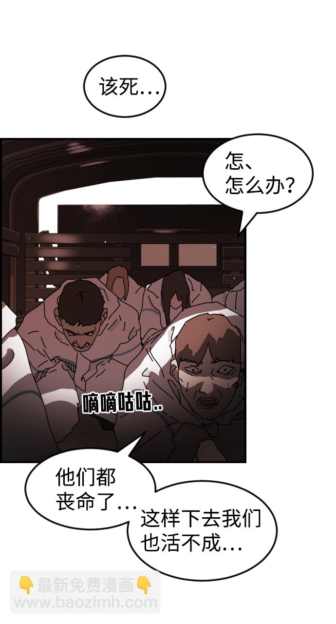 末日危機 - 第72話(2/3) - 5