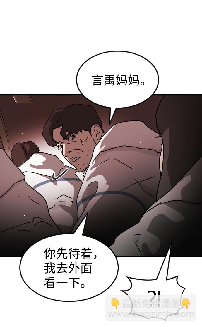 末日危機 - 第72話(2/3) - 8