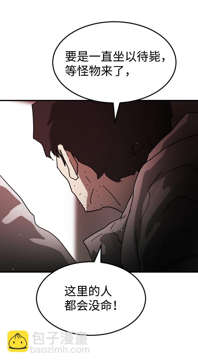 末日危機 - 第72話(2/3) - 2