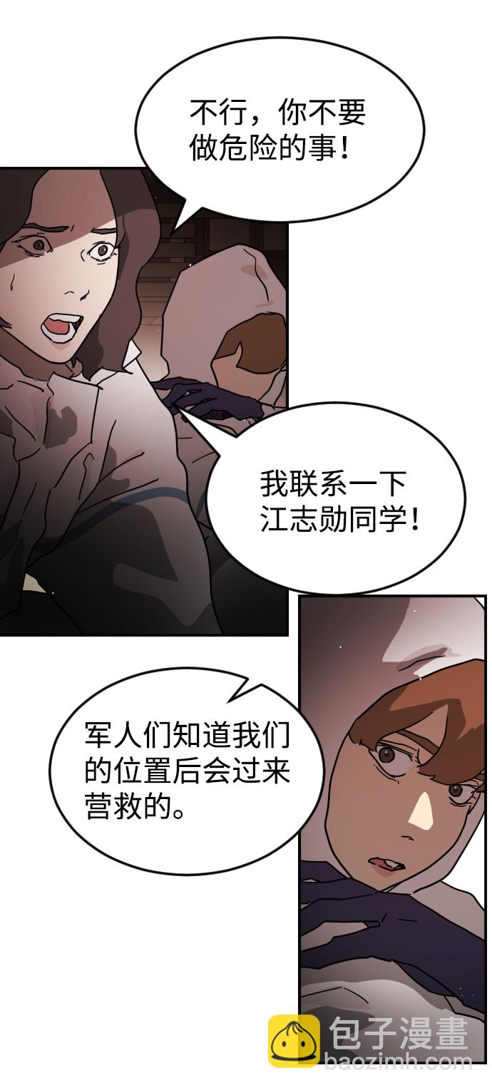 末日危機 - 第72話(2/3) - 5