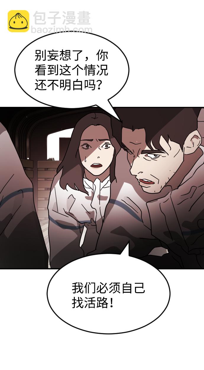 末日危機 - 第72話(2/3) - 6