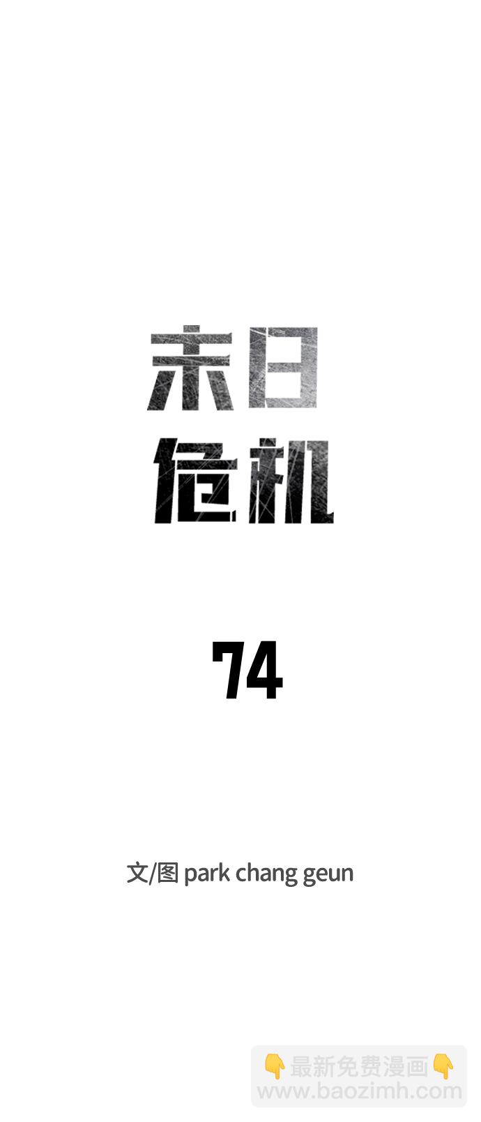 末日危機 - 第74話(1/3) - 3