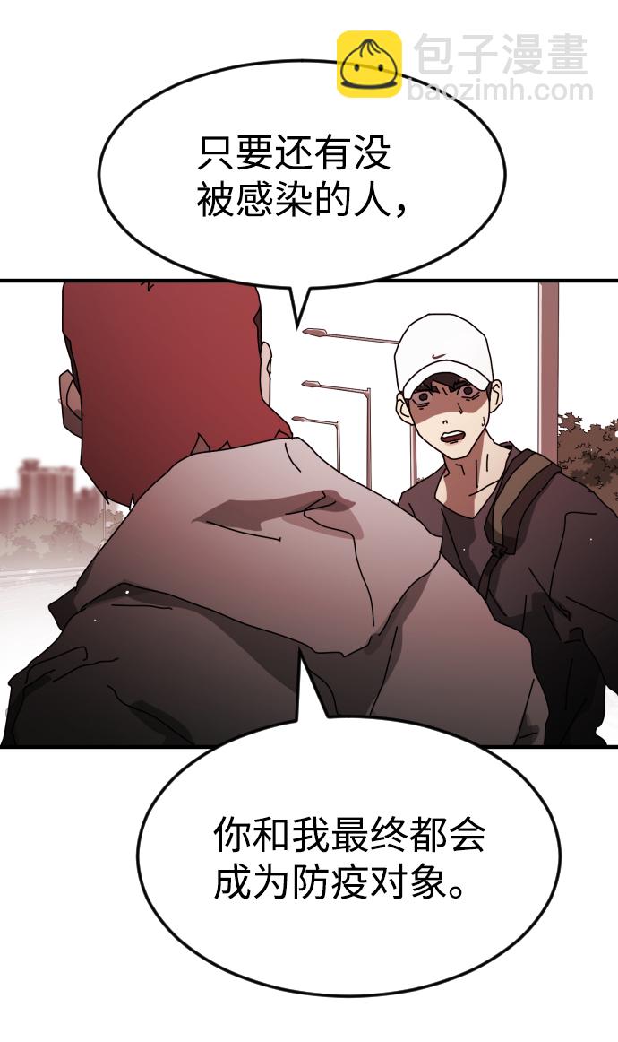 末日危機 - 第74話(1/3) - 6