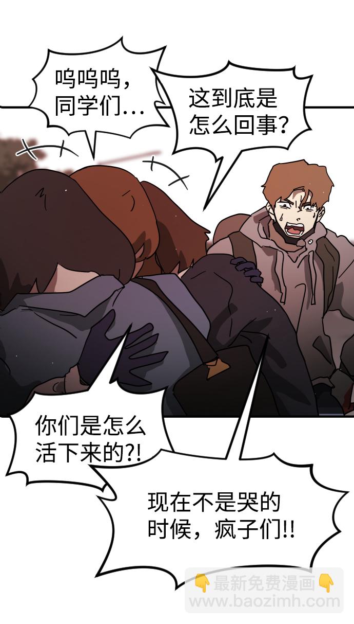 末日危機 - 第74話(1/3) - 3