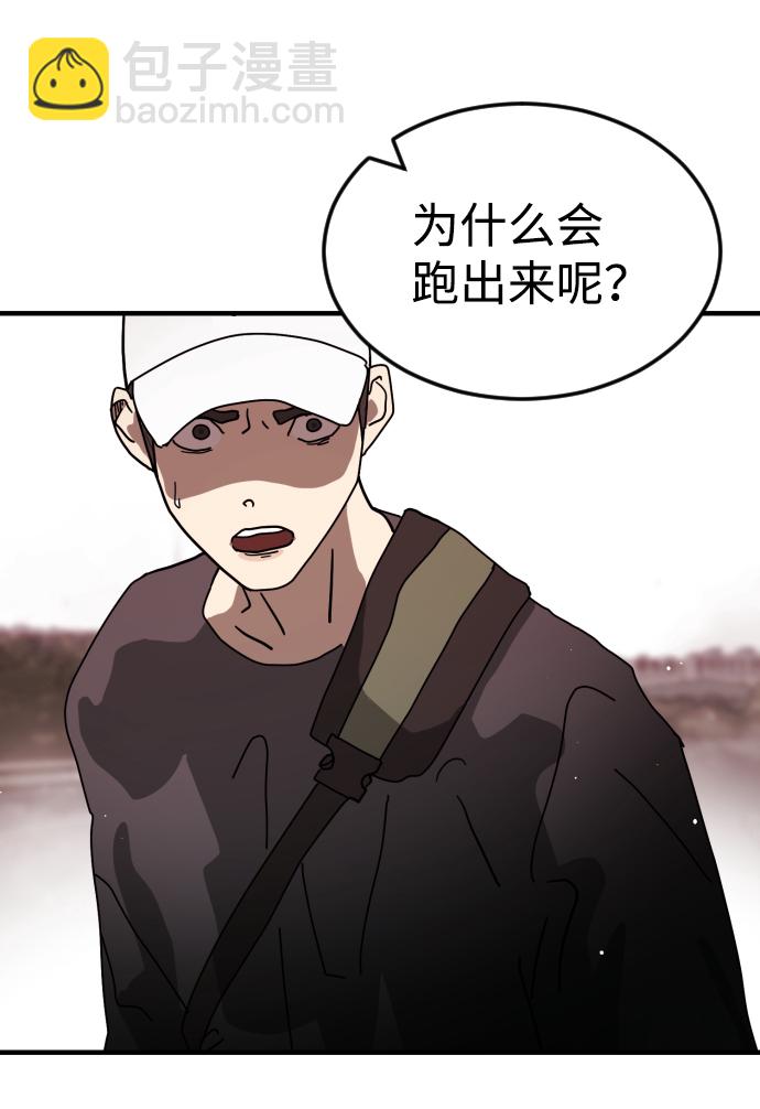 末日危機 - 第74話(2/3) - 3