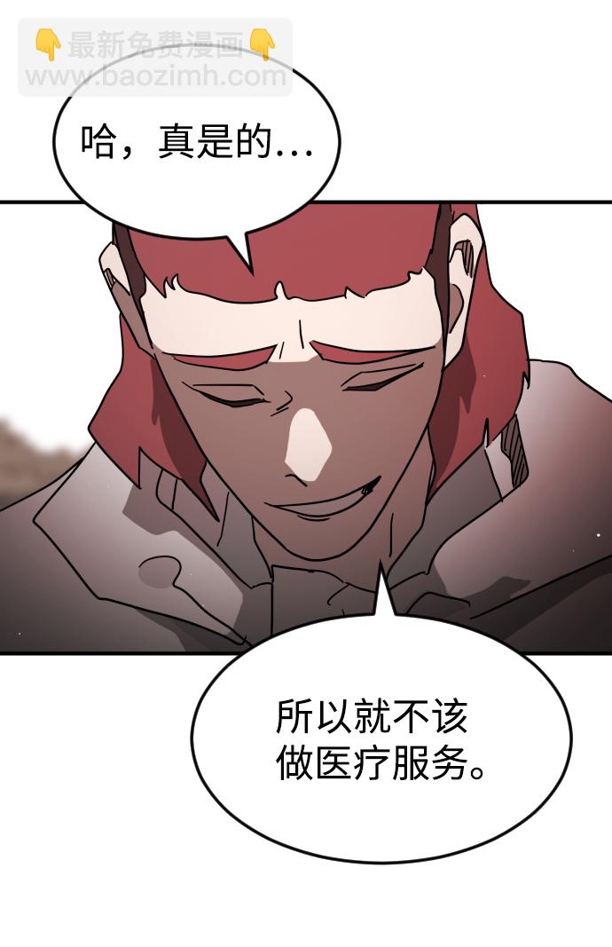 末日危機 - 第74話(2/3) - 4