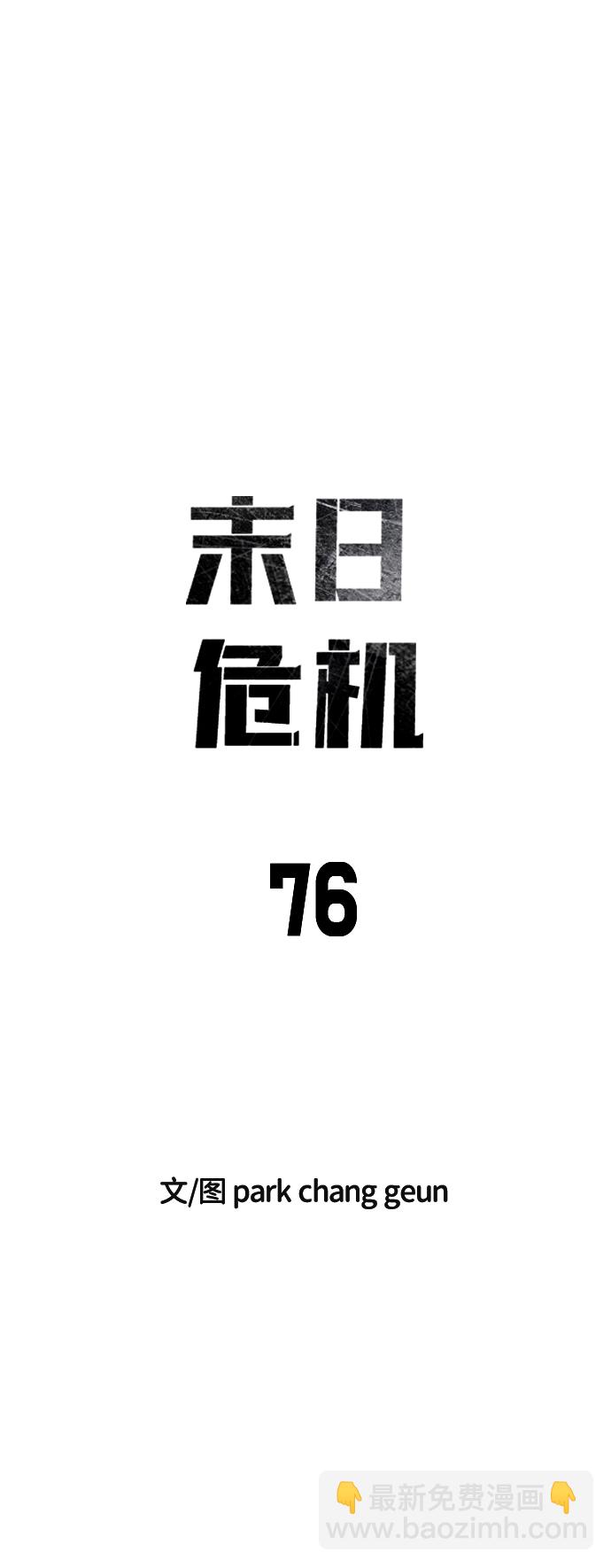 末日危機 - 第76話(1/2) - 3