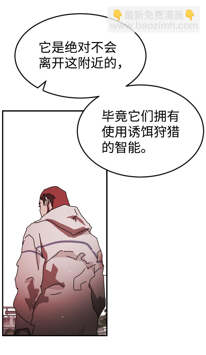 末日危機 - 第76話(2/2) - 6