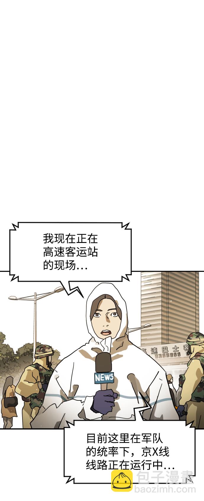 末日危機 - 第78話(1/2) - 2