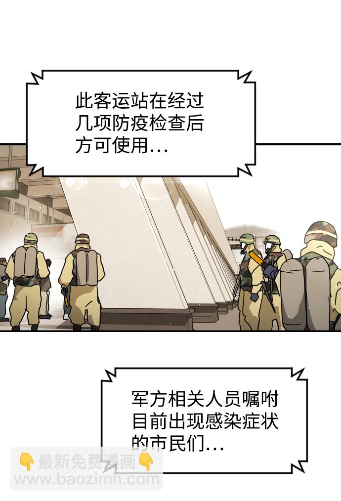 末日危機 - 第78話(1/2) - 3