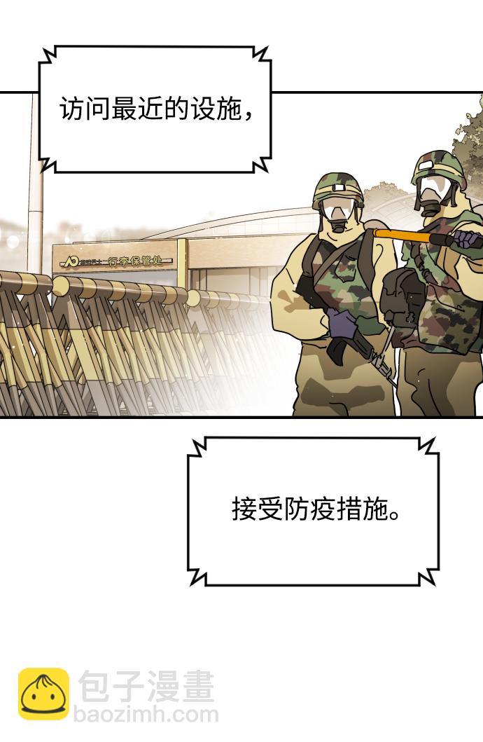 末日危機 - 第78話(1/2) - 4