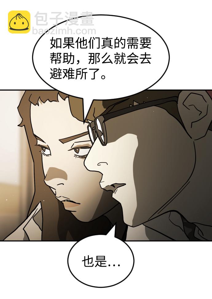 末日危機 - 第78話(1/2) - 2