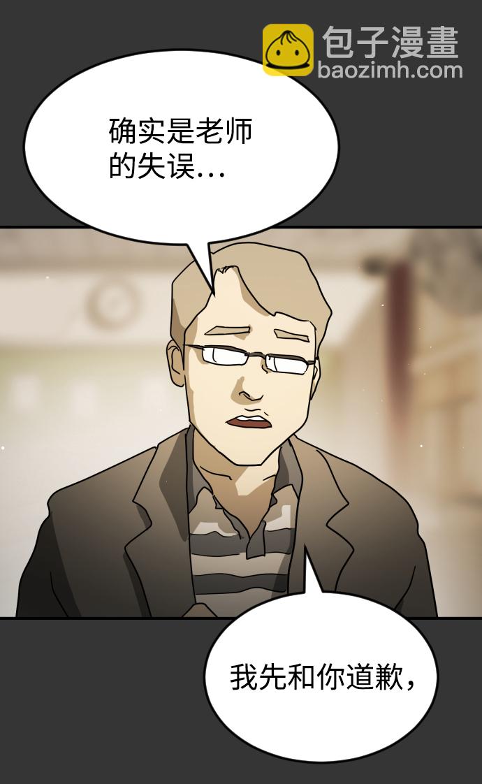 末日危機 - 第78話(2/2) - 3