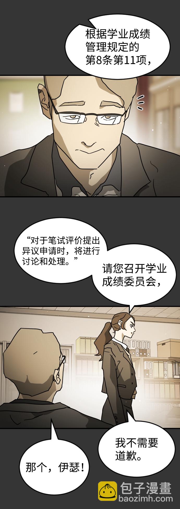 末日危機 - 第78話(2/2) - 6