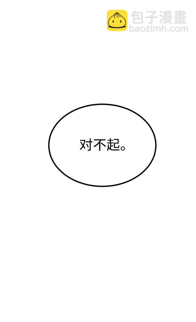 末日危機 - 第78話(1/2) - 8