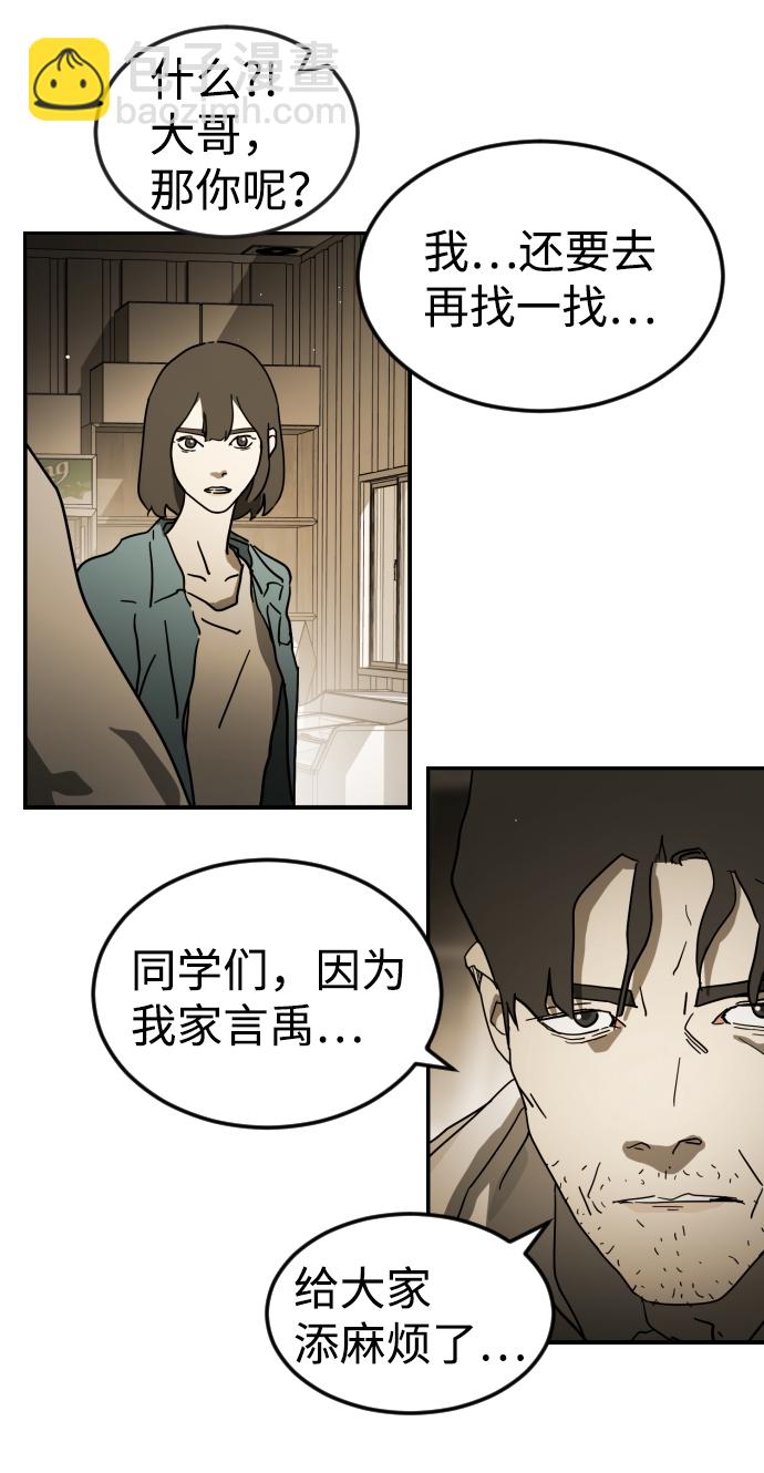 末日危機 - 第80話(2/2) - 5