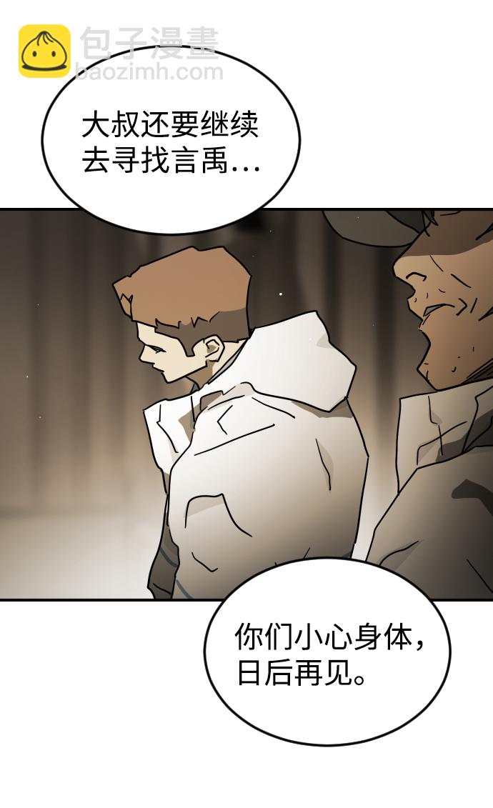 末日危機 - 第80話(2/2) - 6