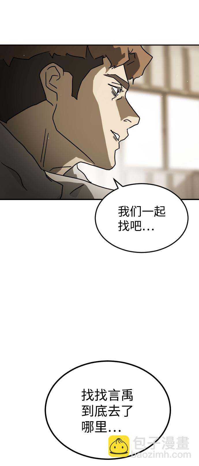 末日危機 - 第80話(2/2) - 7