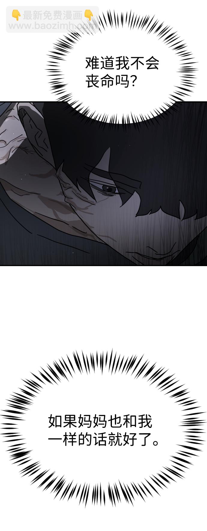 末日危機 - 第80話(2/2) - 6