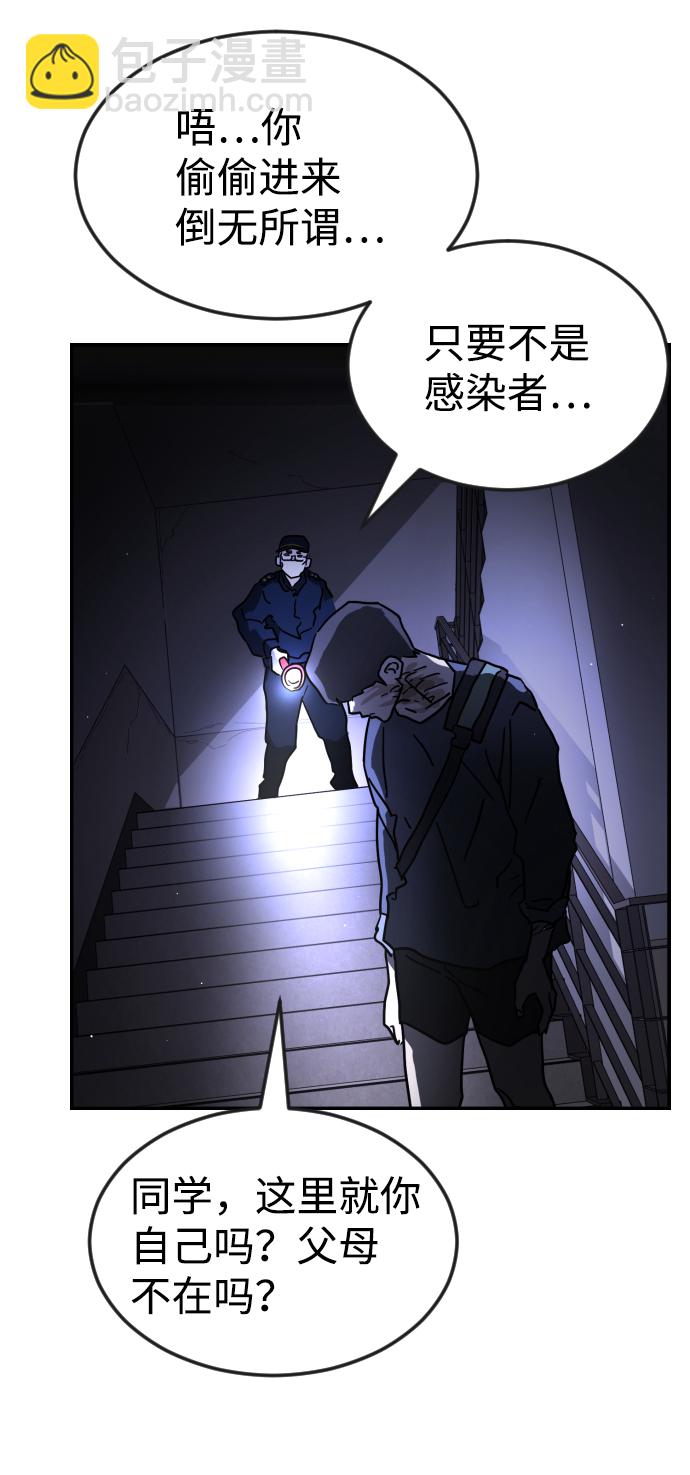 末日危機 - 第80話(2/2) - 4