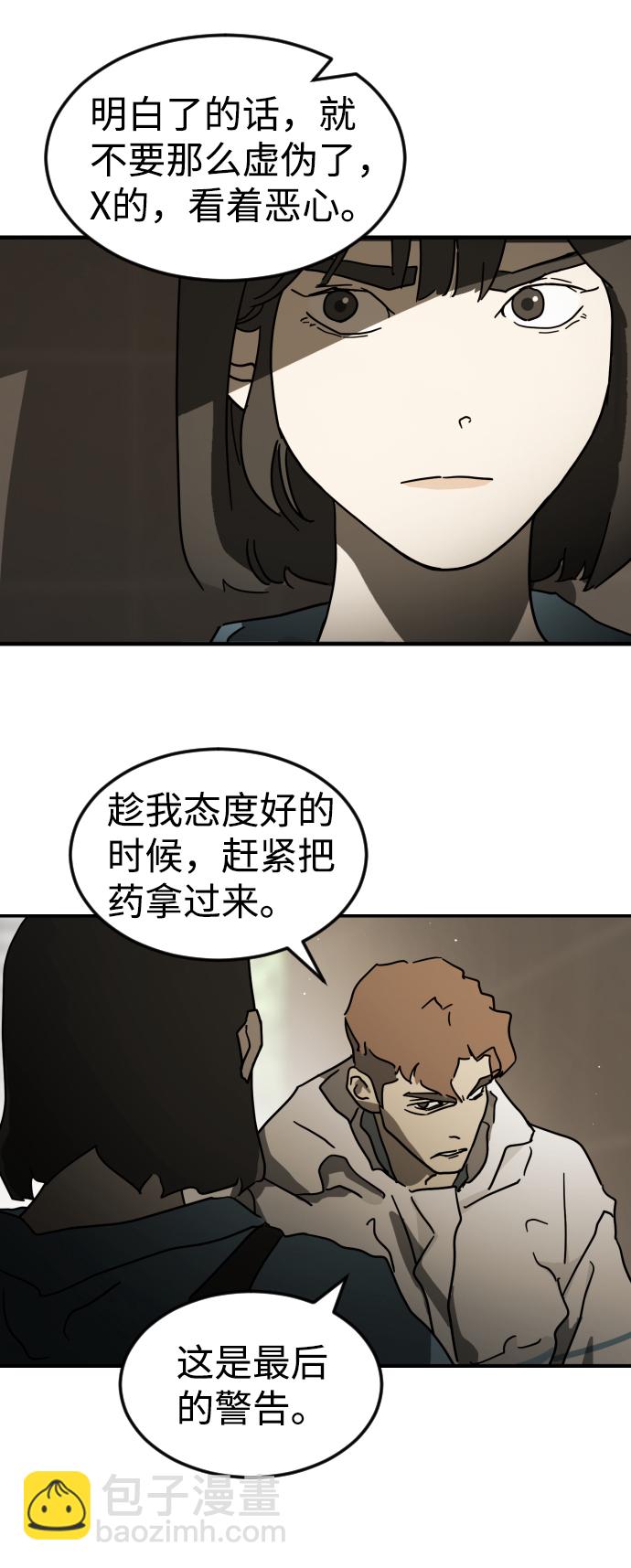 末日危機 - 第82話(2/2) - 5