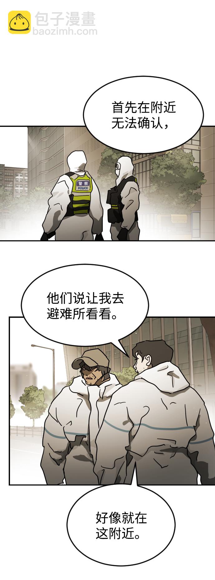 末日危機 - 第82話(2/2) - 8