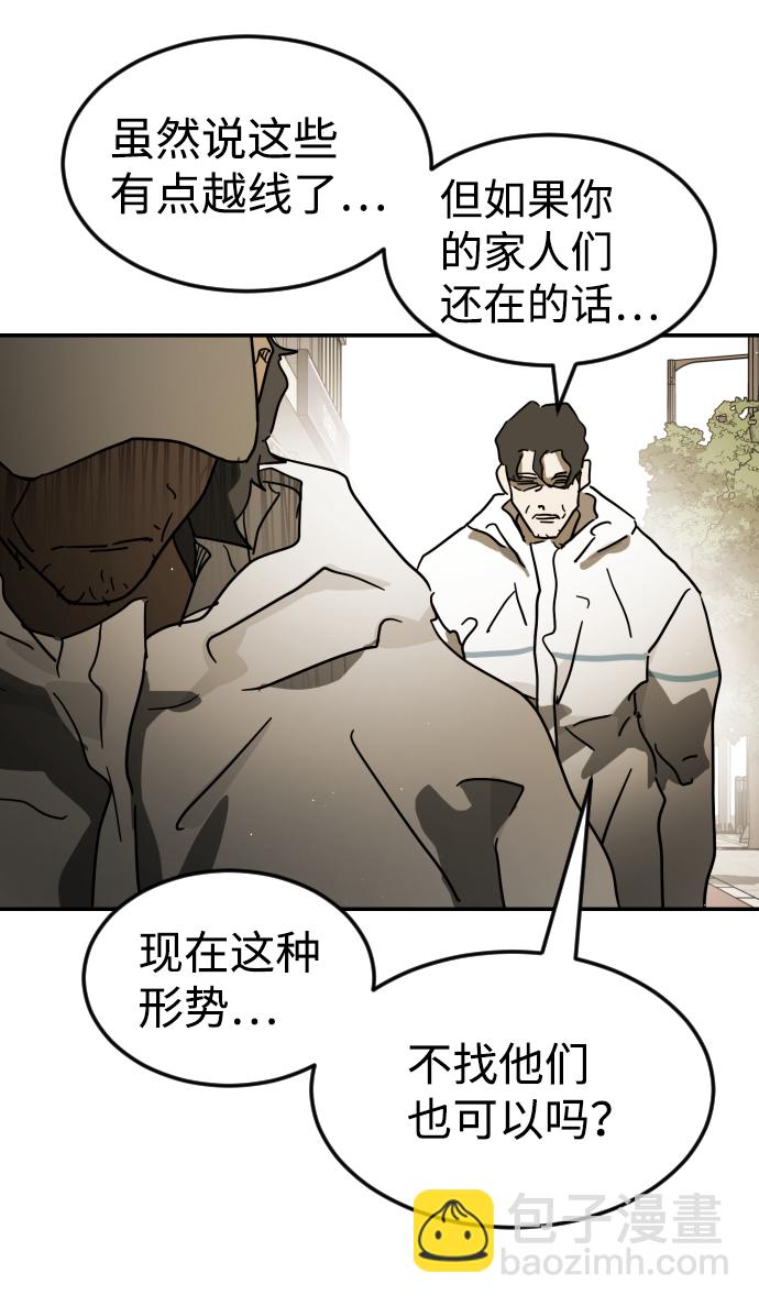 末日危機 - 第82話(2/2) - 3