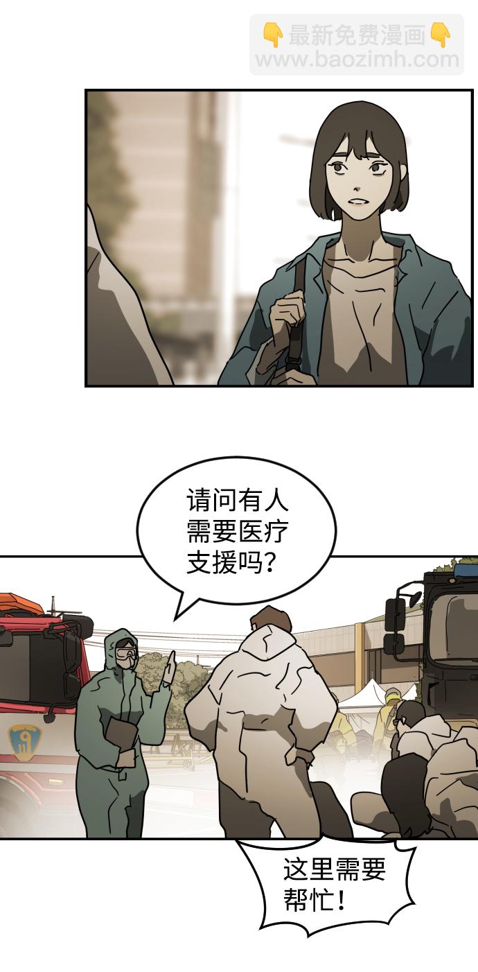 末日危機 - 第82話(2/2) - 5