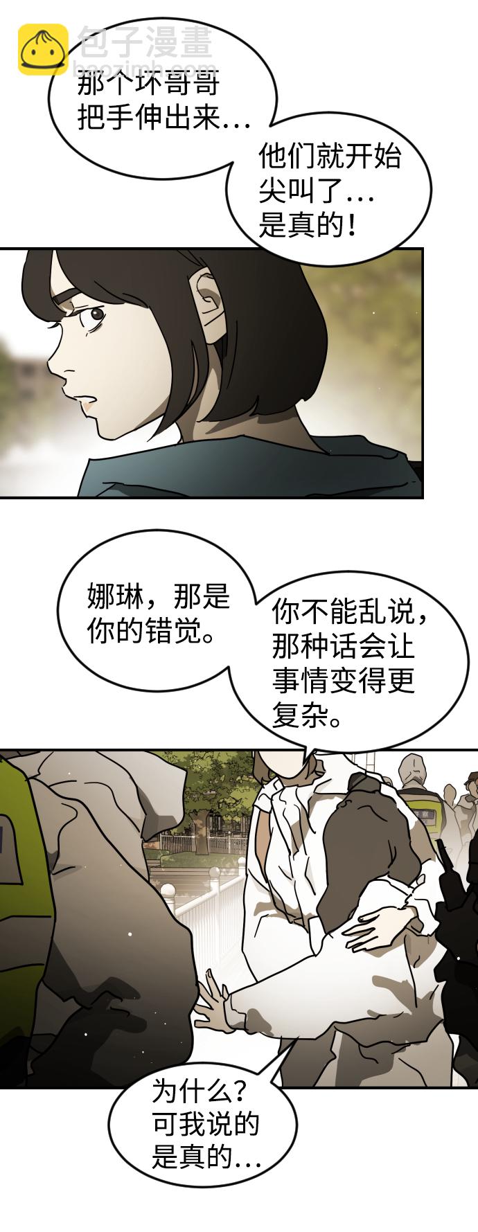 末日危機 - 第82話(2/2) - 7