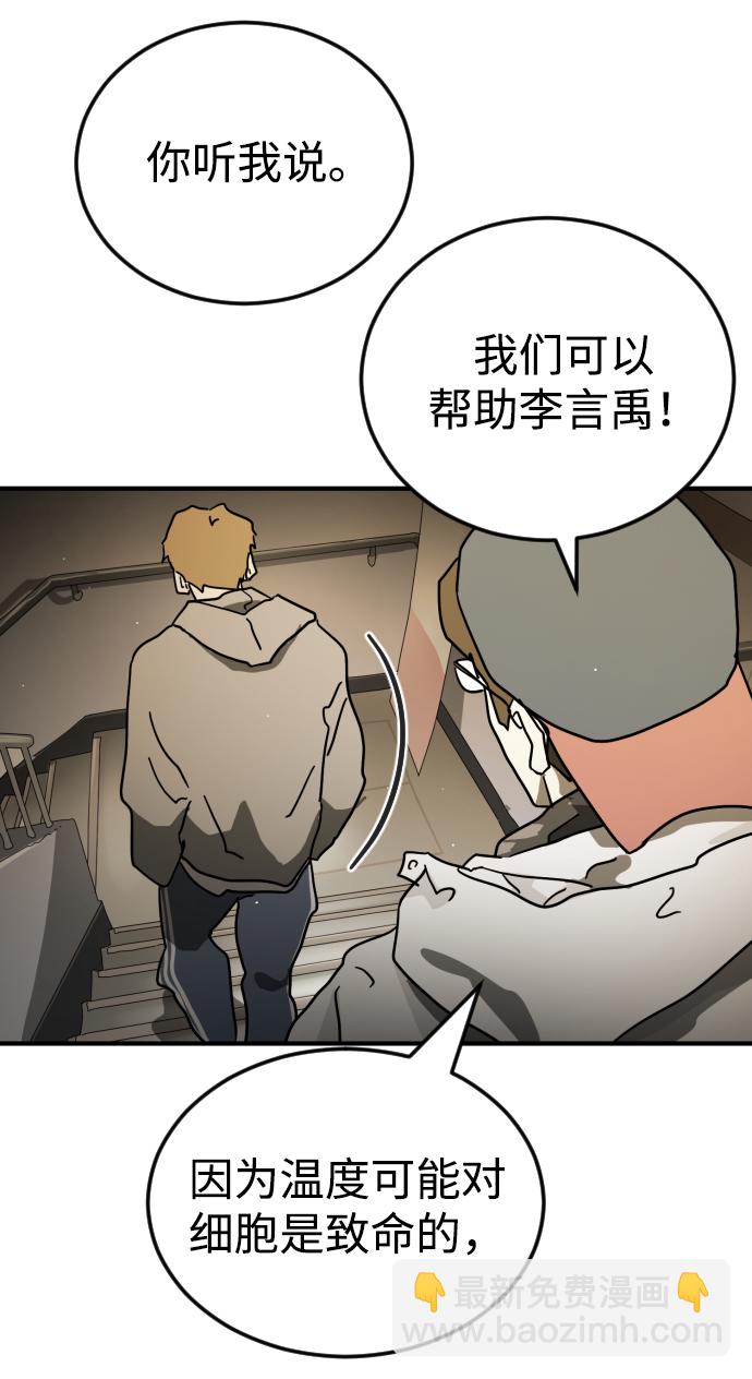 末日危機 - 第86話(1/3) - 6