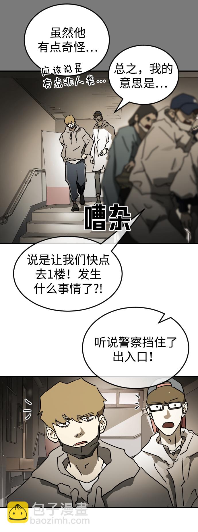 末日危機 - 第86話(1/3) - 2