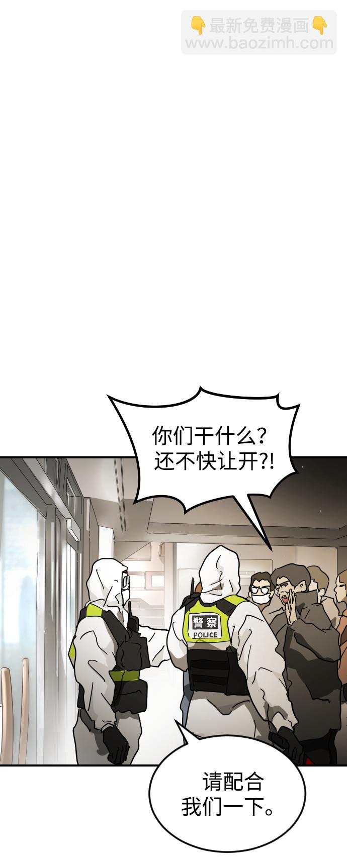 末日危機 - 第86話(1/3) - 3