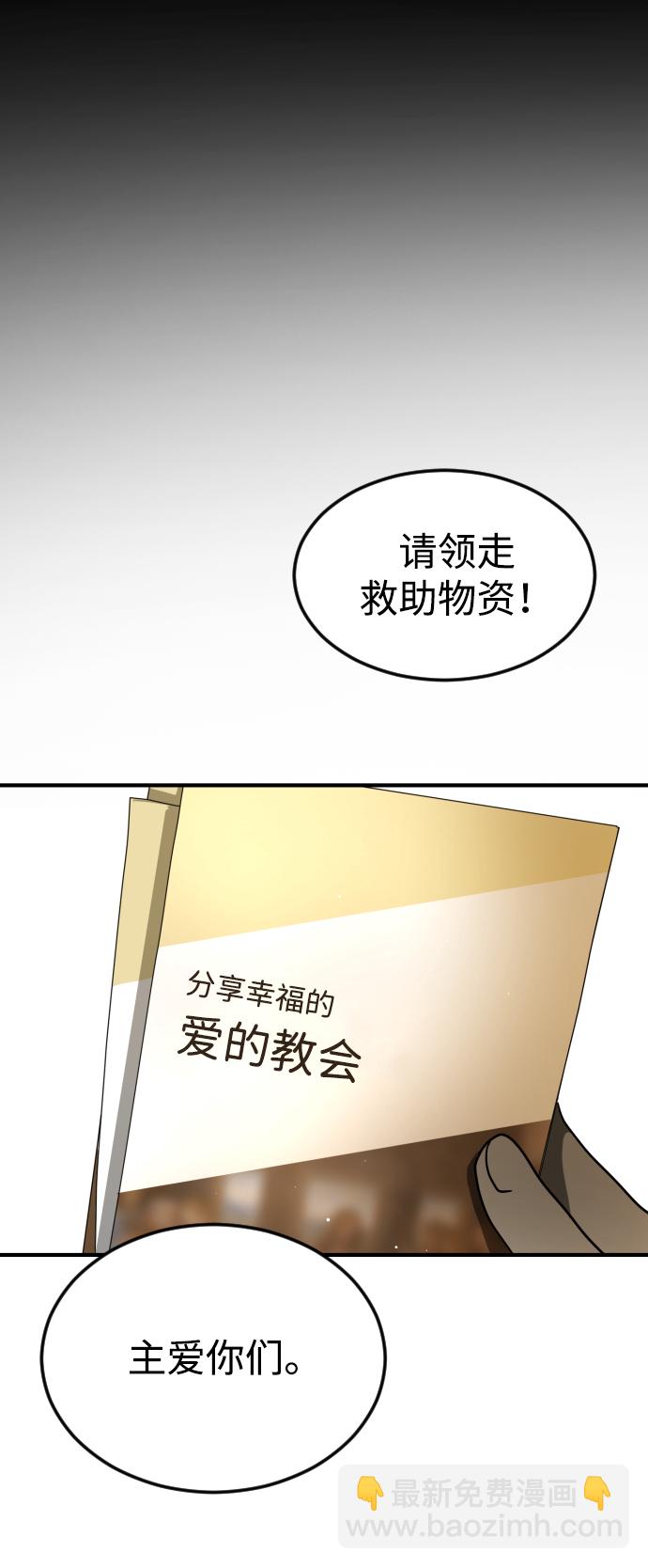 末日危機 - 第86話(1/3) - 2