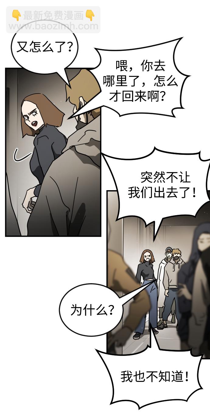 末日危機 - 第86話(1/3) - 6