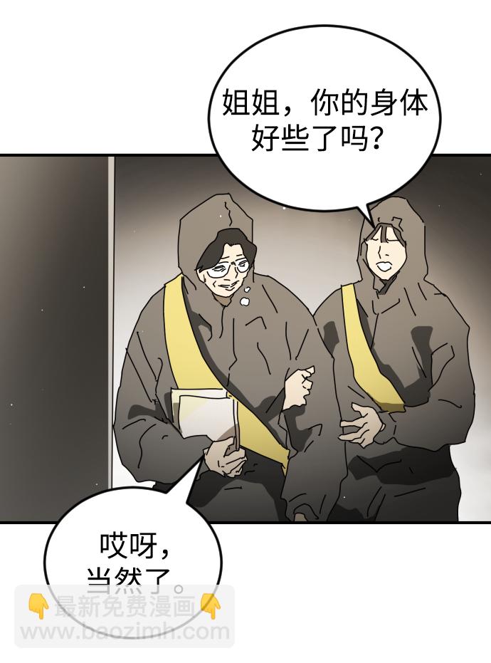 末日危機 - 第86話(1/3) - 4