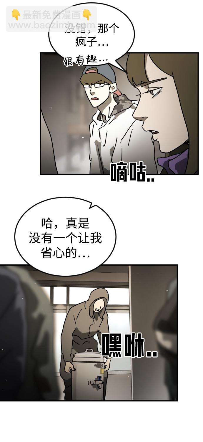 末日危機 - 第86話(1/3) - 2