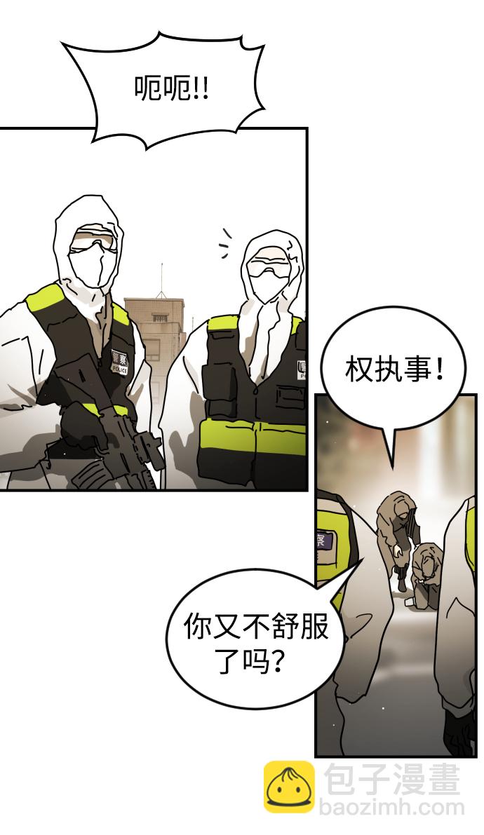 末日危機 - 第86話(1/3) - 5