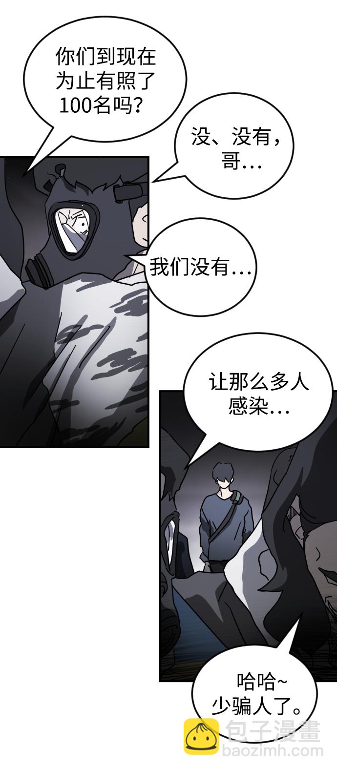 末日危機 - 第86話(2/3) - 7