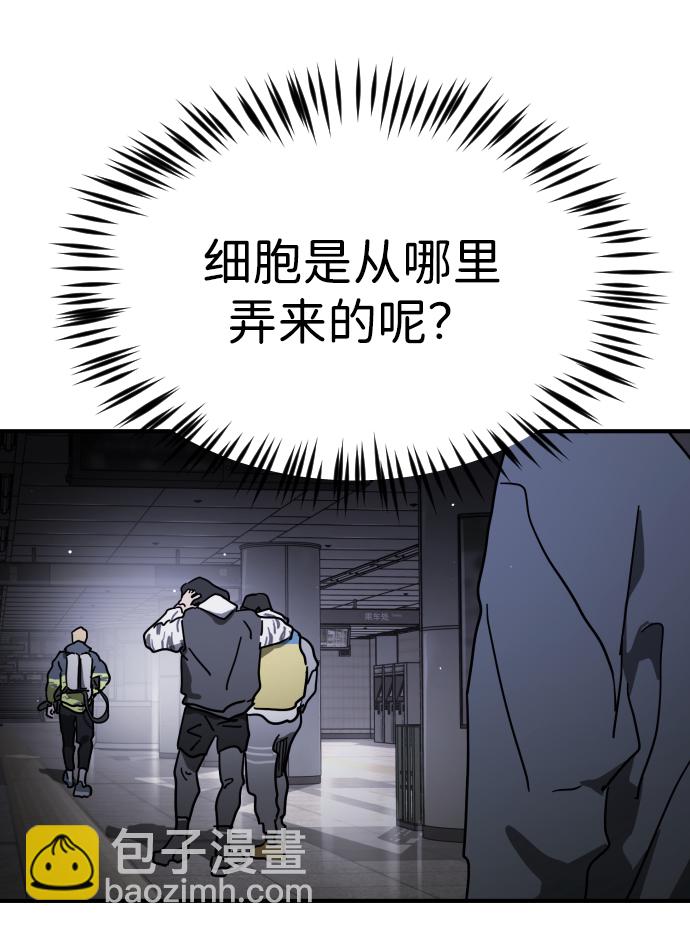 末日危機 - 第86話(2/3) - 2