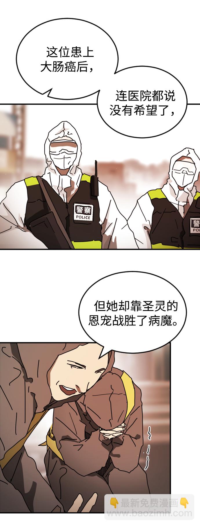 末日危機 - 第86話(1/3) - 7