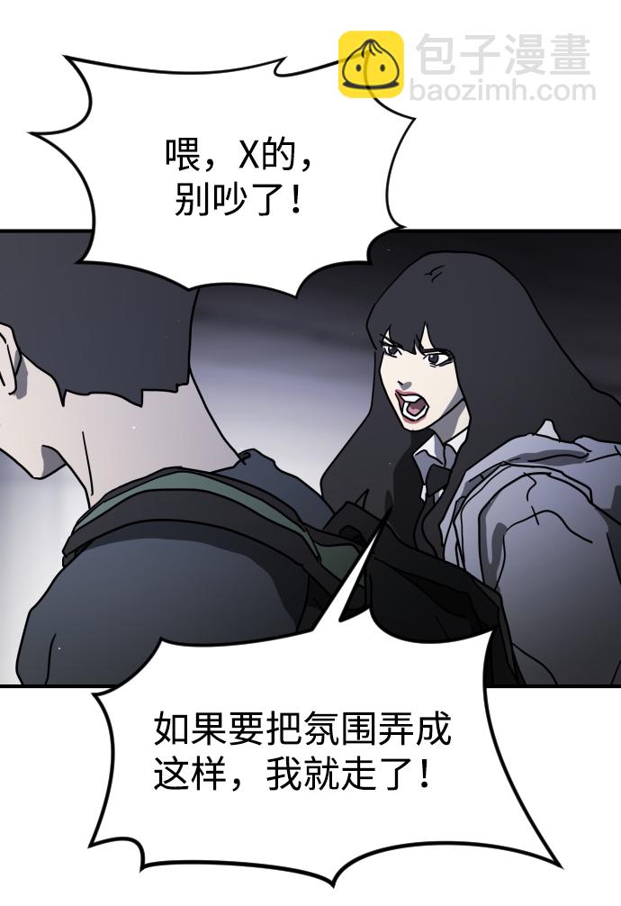 末日危機 - 第86話(2/3) - 1