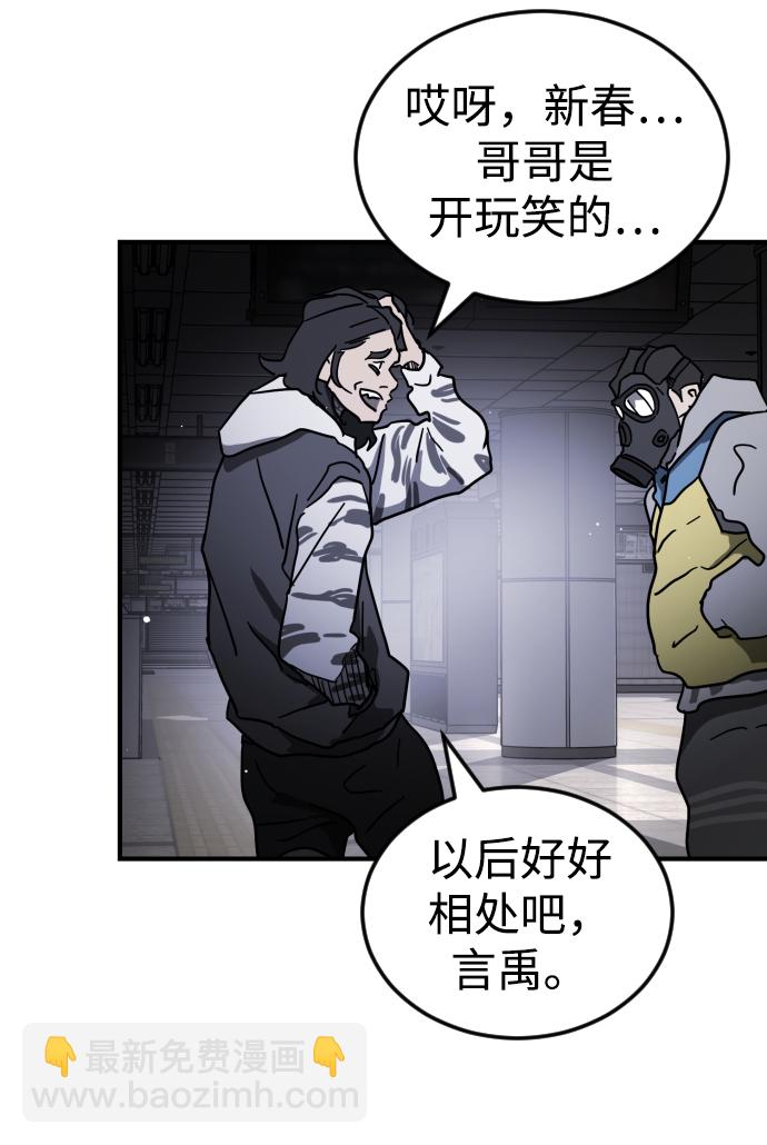 末日危機 - 第86話(2/3) - 2