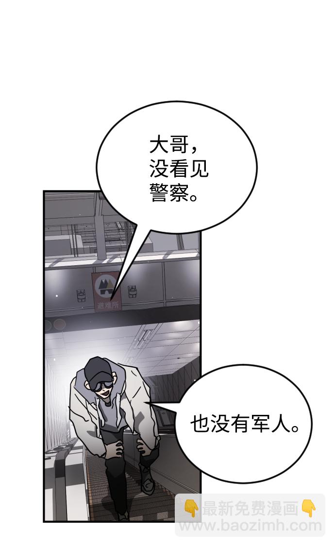 末日危機 - 第86話(2/3) - 5